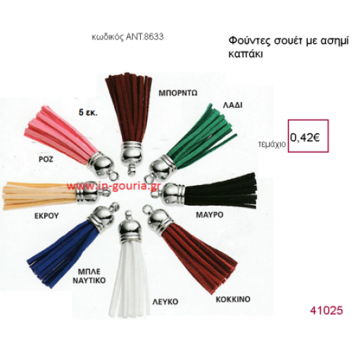 ΦΟΥΝΤΑ σουέτ με ασημί καπάκι για γούρια-δώρα ΑΝΤ-8633